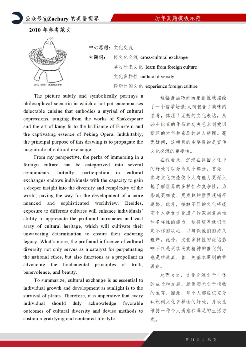 考研英一大作文真题（2000年-2022年）_考研英语真题（英一＋英二）_考研英语真题_考研英语一历年真题_25英语-万能作文模板_赠送：25年万能作文模板_其他付费博主-作文模板