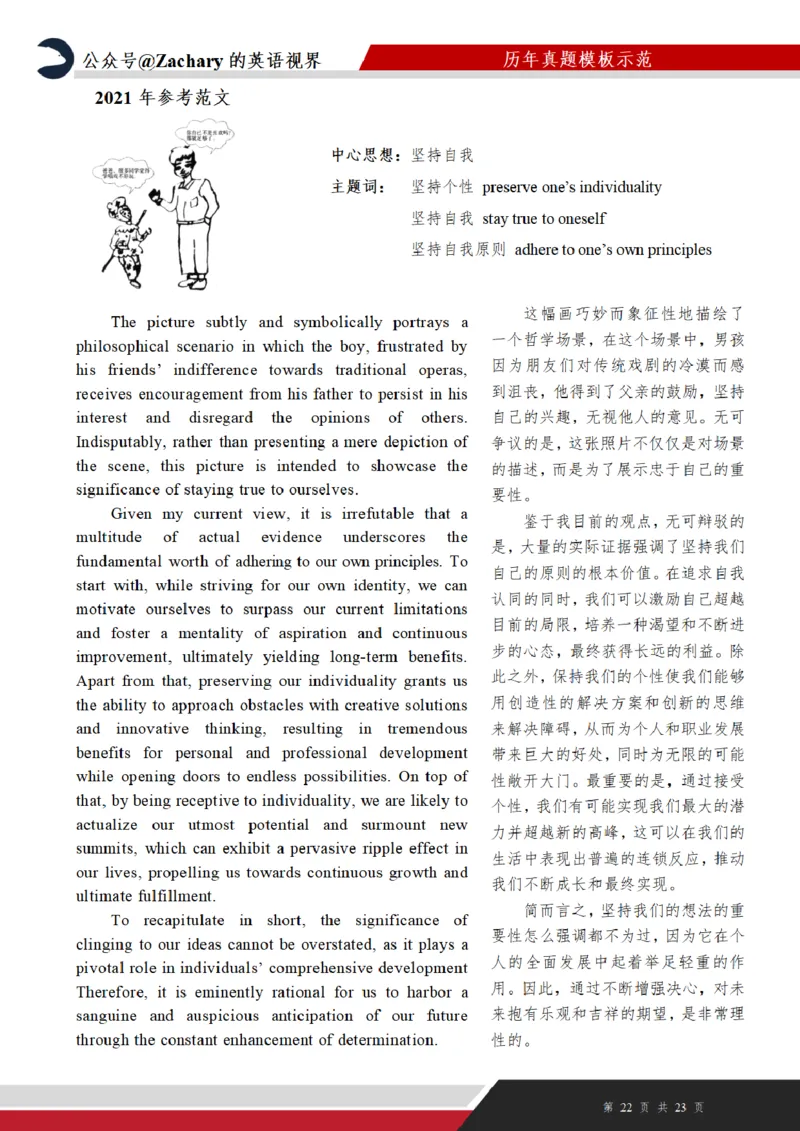 考研英一大作文真题（2000年-2022年）_考研英语真题（英一＋英二）_考研英语真题_考研英语一历年真题_25英语-万能作文模板_赠送：25年万能作文模板_其他付费博主-作文模板