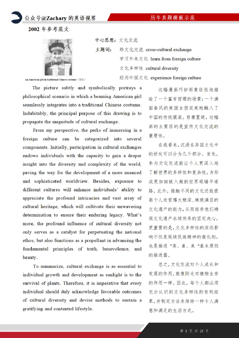 考研英一大作文真题（2000年-2022年）_考研英语真题（英一＋英二）_考研英语真题_考研英语一历年真题_25英语-万能作文模板_赠送：25年万能作文模板_其他付费博主-作文模板