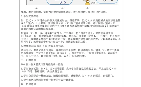 多位数乘一位数笔算（第一课时）_教学设计_小学数学人教版单独教案（1-6上下册）_《智慧教育教案》1-6上下册（25秋）_1-6上册_3年级上册（教案）新插图_第6单元多位数乘一位数