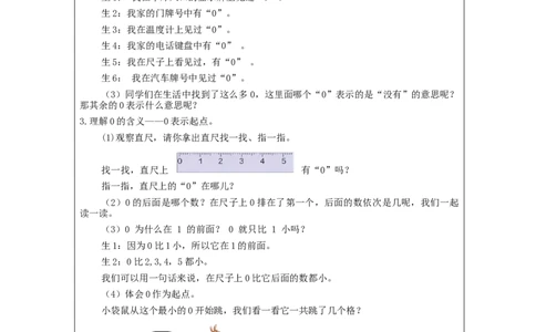 0的认识_教学设计_小学数学人教版单独教案（1-6上下册）_《智慧教育教案》1-6上下册（25秋）_1-6上册_1年级上册（教案）新插图_第3单元5以内数的认识和加减法