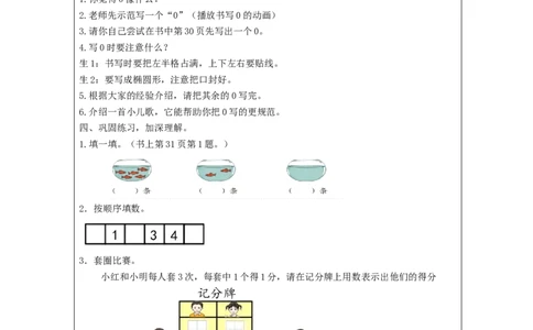 0的认识_教学设计_小学数学人教版单独教案（1-6上下册）_《智慧教育教案》1-6上下册（25秋）_1-6上册_1年级上册（教案）新插图_第3单元5以内数的认识和加减法