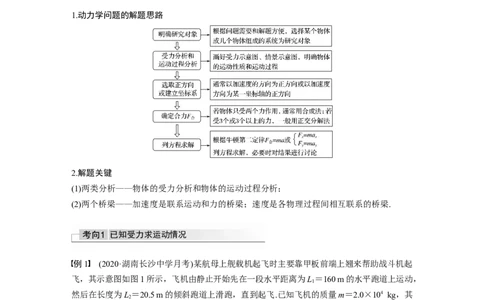2022年高考物理一轮复习（新高考版2(粤冀渝湘)适用）第3章第2讲牛顿第二定律的基本应用_新高考复习资料_2022年新高考复习资料_高考物理2022年一轮复习各版本