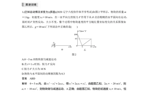 2022年高考物理一轮复习（新高考版2(粤冀渝湘)适用）第3章第2讲牛顿第二定律的基本应用_新高考复习资料_2022年新高考复习资料_高考物理2022年一轮复习各版本
