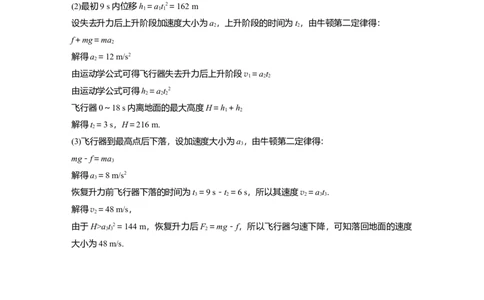 2022年高考物理一轮复习（新高考版2(粤冀渝湘)适用）第3章第2讲牛顿第二定律的基本应用_新高考复习资料_2022年新高考复习资料_高考物理2022年一轮复习各版本