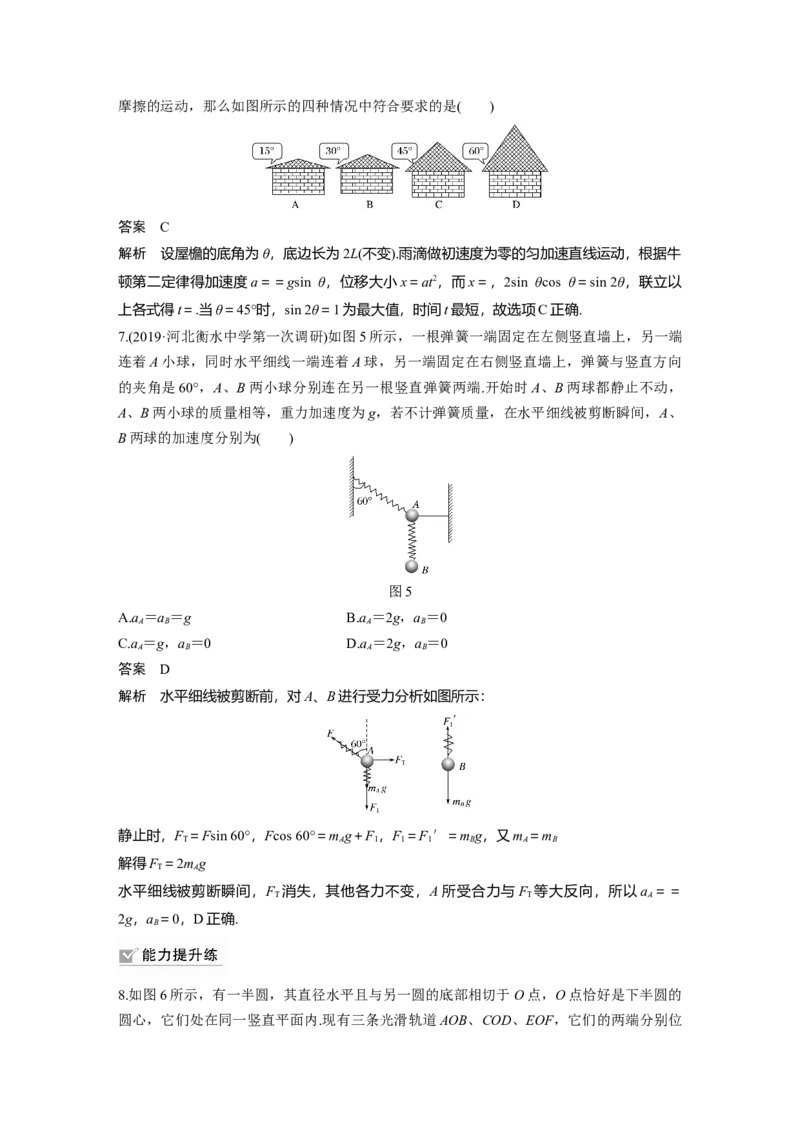2022年高考物理一轮复习（新高考版2(粤冀渝湘)适用）第3章第2讲牛顿第二定律的基本应用_新高考复习资料_2022年新高考复习资料_高考物理2022年一轮复习各版本