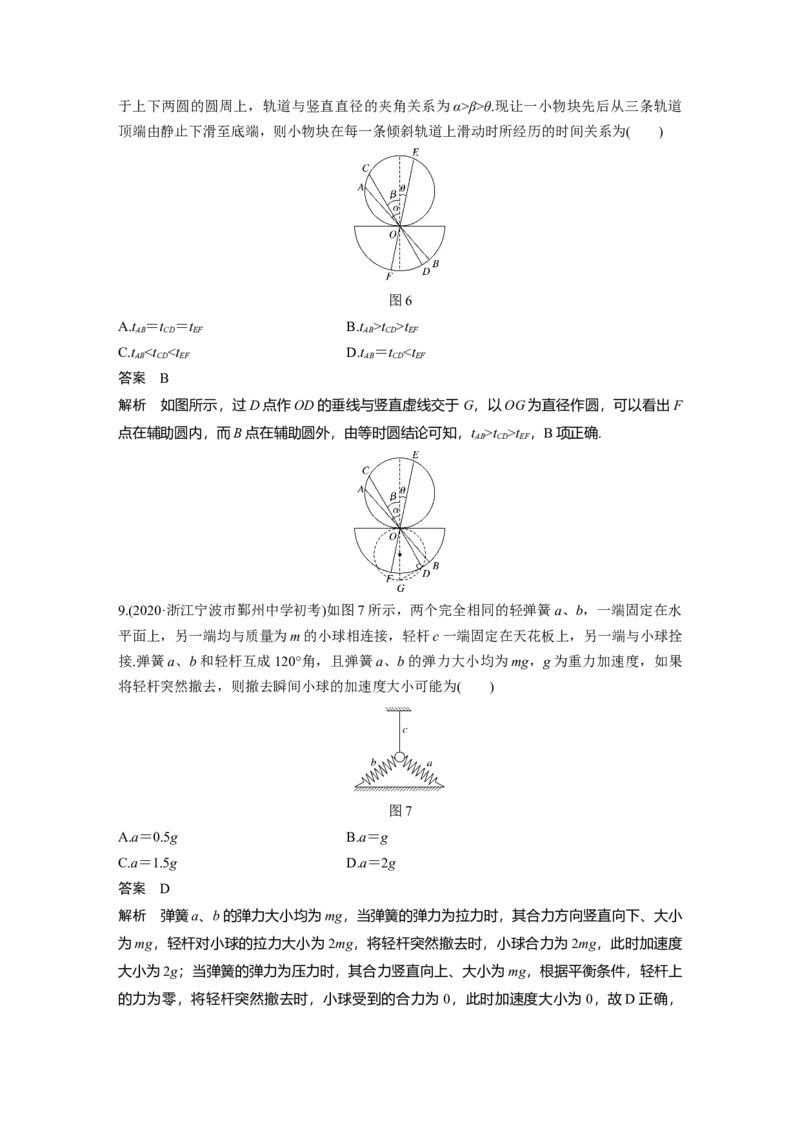 2022年高考物理一轮复习（新高考版2(粤冀渝湘)适用）第3章第2讲牛顿第二定律的基本应用_新高考复习资料_2022年新高考复习资料_高考物理2022年一轮复习各版本