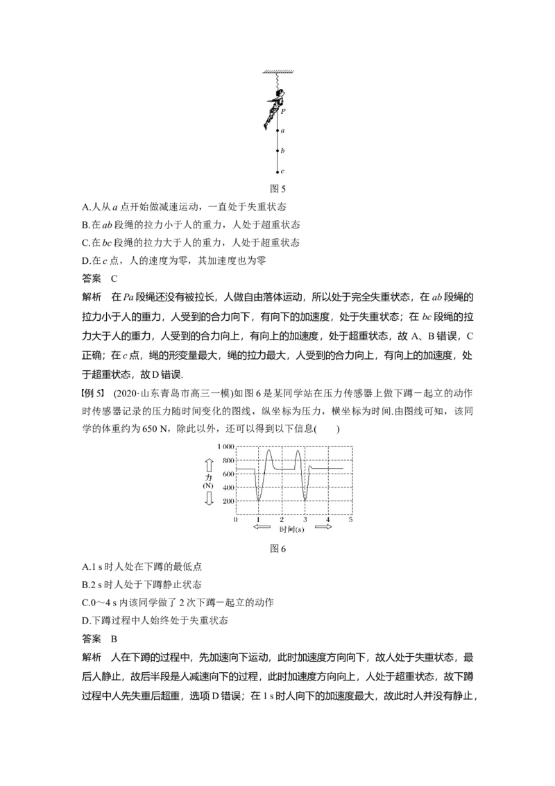 2022年高考物理一轮复习（新高考版2(粤冀渝湘)适用）第3章第2讲牛顿第二定律的基本应用_新高考复习资料_2022年新高考复习资料_高考物理2022年一轮复习各版本