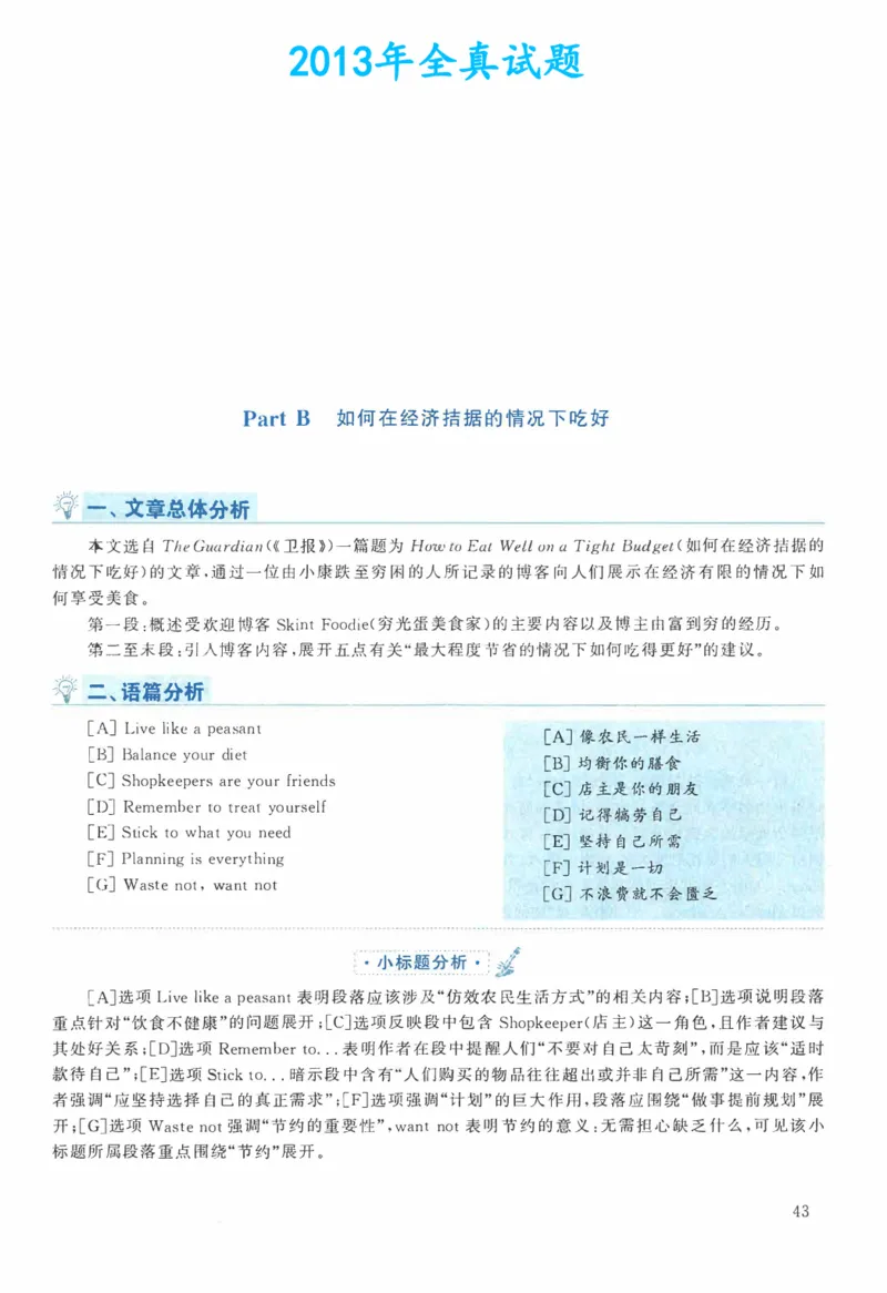 2013年考研英语二新题型解析_考研英语真题（英一＋英二）_考研英语真题_考研英语二历年真题_考研英语新题型专项_英语二新题型真题_赠送：英语二新题型解析