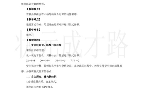 第3课时　含有小括号的混合运算的运算顺序_小学数学人教版单独教案（1-6上下册）_《状元大课堂教案》1-6上下册（26春）_1-6上册_2.R3数上教案_二混合运算