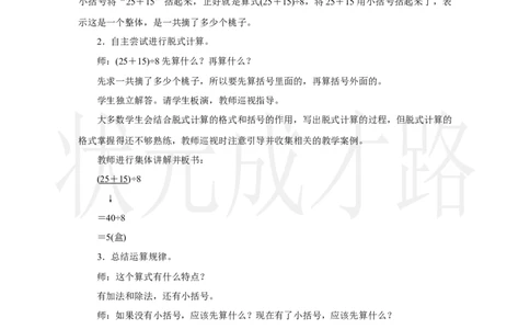 第3课时　含有小括号的混合运算的运算顺序_小学数学人教版单独教案（1-6上下册）_《状元大课堂教案》1-6上下册（26春）_1-6上册_2.R3数上教案_二混合运算