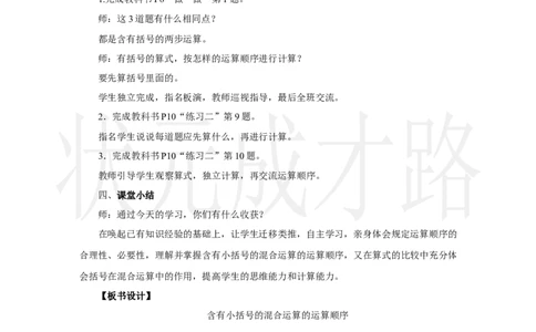 第3课时　含有小括号的混合运算的运算顺序_小学数学人教版单独教案（1-6上下册）_《状元大课堂教案》1-6上下册（26春）_1-6上册_2.R3数上教案_二混合运算