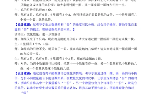 第1课时倍的认识_小学数学人教版单独教案（1-6上下册）_《全品教案》1-6上下册（26春）_1-6下册（26春）_教案WORD版（2数人下）26春_正文_第二单元数量间的乘除关系