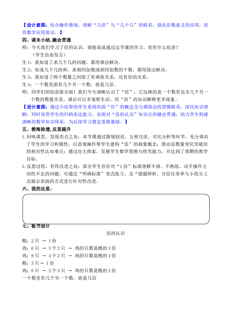第1课时倍的认识_小学数学人教版单独教案（1-6上下册）_《全品教案》1-6上下册（26春）_1-6下册（26春）_教案WORD版（2数人下）26春_正文_第二单元数量间的乘除关系