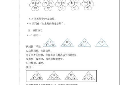 7.3找规律_教学设计_小学数学人教版单独教案（1-6上下册）_《智慧教育教案》1-6上下册（25秋）_1-6下册_1年级下册（教案）2025春_2024春_第7单元找规律