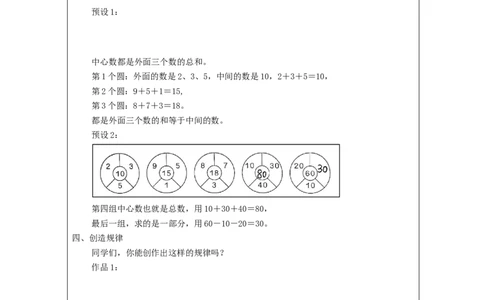 7.3找规律_教学设计_小学数学人教版单独教案（1-6上下册）_《智慧教育教案》1-6上下册（25秋）_1-6下册_1年级下册（教案）2025春_2024春_第7单元找规律