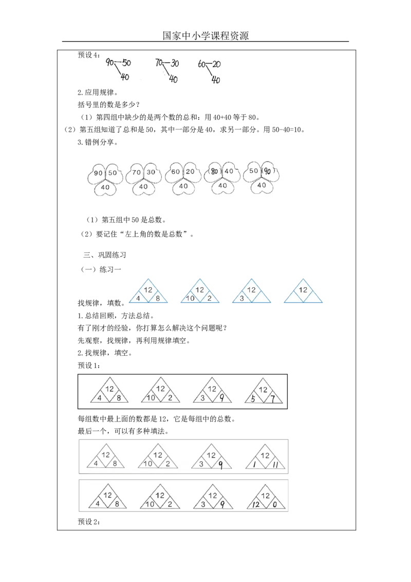 7.3找规律_教学设计_小学数学人教版单独教案（1-6上下册）_《智慧教育教案》1-6上下册（25秋）_1-6下册_1年级下册（教案）2025春_2024春_第7单元找规律