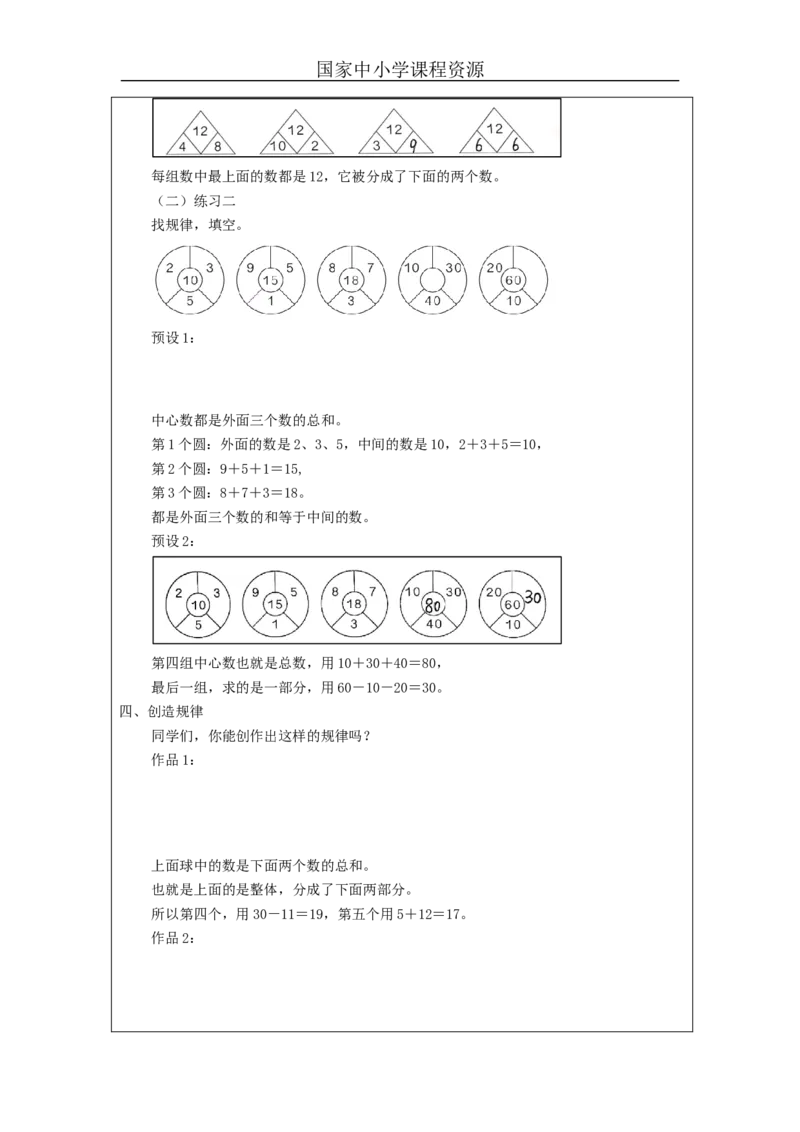 7.3找规律_教学设计_小学数学人教版单独教案（1-6上下册）_《智慧教育教案》1-6上下册（25秋）_1-6下册_1年级下册（教案）2025春_2024春_第7单元找规律