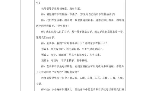在教室里认一认_教学设计_小学数学人教版单独教案（1-6上下册）_《智慧教育教案》1-6上下册（25秋）_1-6上册_1年级上册（教案）2024秋新教材_数学游戏