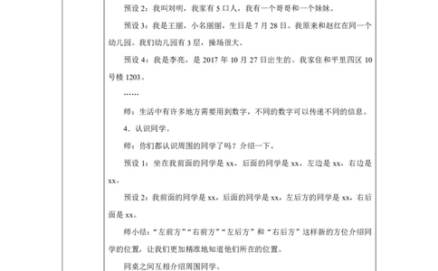 在教室里认一认_教学设计_小学数学人教版单独教案（1-6上下册）_《智慧教育教案》1-6上下册（25秋）_1-6上册_1年级上册（教案）2024秋新教材_数学游戏