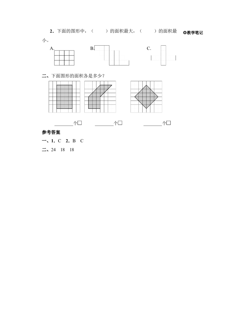 第1课时认识面积_小学数学人教版单独教案（1-6上下册）_《状元大课堂教案》1-6上下册（26春）_1-6下册_3年级下册（26春）_旧教材教案_5面积