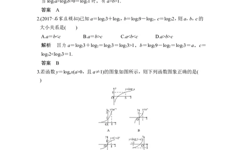 第6讲　对数与对数函数_新高考复习资料_2022年新高考资料_2022年一轮复习各版本_1.新高考2022年高考数学一轮复习_2022届高考数学一轮复习讲义（新高考版）_赠配套习题库_第二章