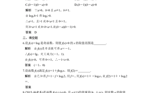 第6讲　对数与对数函数_新高考复习资料_2022年新高考资料_2022年一轮复习各版本_1.新高考2022年高考数学一轮复习_2022届高考数学一轮复习讲义（新高考版）_赠配套习题库_第二章
