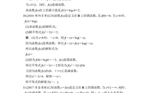 第6讲　对数与对数函数_新高考复习资料_2022年新高考资料_2022年一轮复习各版本_1.新高考2022年高考数学一轮复习_2022届高考数学一轮复习讲义（新高考版）_赠配套习题库_第二章