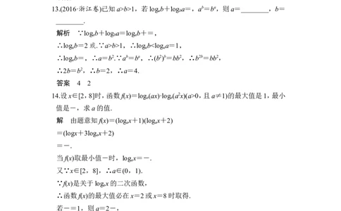 第6讲　对数与对数函数_新高考复习资料_2022年新高考资料_2022年一轮复习各版本_1.新高考2022年高考数学一轮复习_2022届高考数学一轮复习讲义（新高考版）_赠配套习题库_第二章