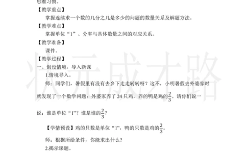 第8课时解决问题（1）_小学数学人教版单独教案（1-6上下册）_《状元大课堂教案》1-6上下册（26春）_1-6上册_2.R6数上教案_1分数乘法