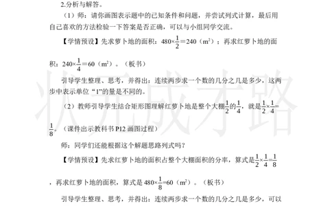第8课时解决问题（1）_小学数学人教版单独教案（1-6上下册）_《状元大课堂教案》1-6上下册（26春）_1-6上册_2.R6数上教案_1分数乘法