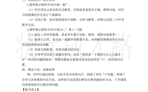 第8课时解决问题（1）_小学数学人教版单独教案（1-6上下册）_《状元大课堂教案》1-6上下册（26春）_1-6上册_2.R6数上教案_1分数乘法