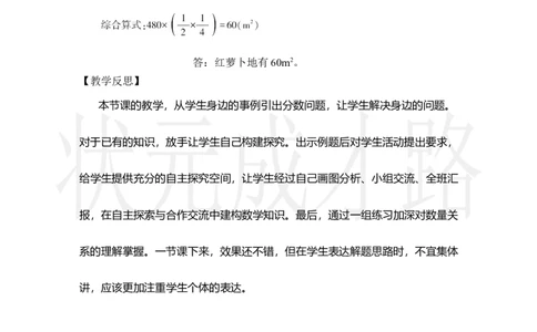 第8课时解决问题（1）_小学数学人教版单独教案（1-6上下册）_《状元大课堂教案》1-6上下册（26春）_1-6上册_2.R6数上教案_1分数乘法