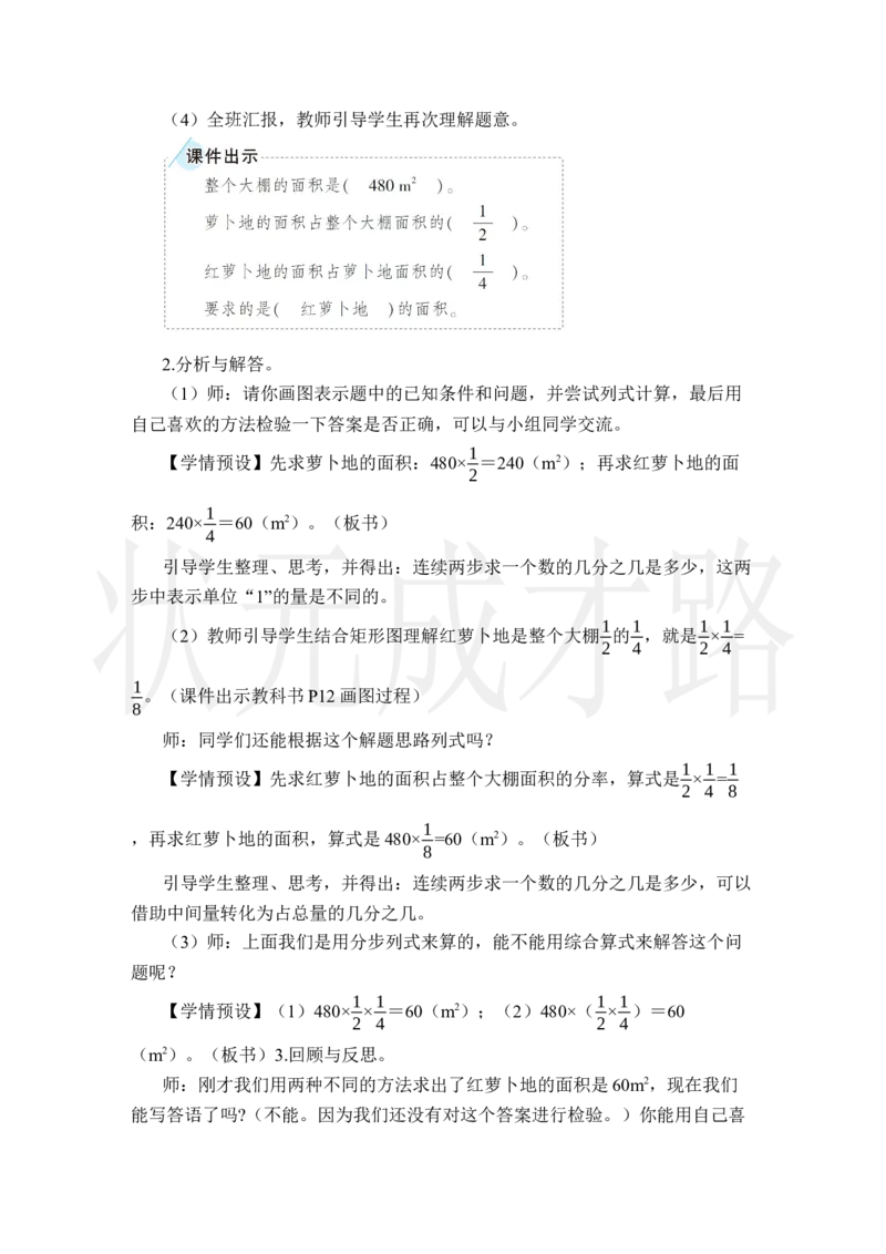 第8课时解决问题（1）_小学数学人教版单独教案（1-6上下册）_《状元大课堂教案》1-6上下册（26春）_1-6上册_2.R6数上教案_1分数乘法