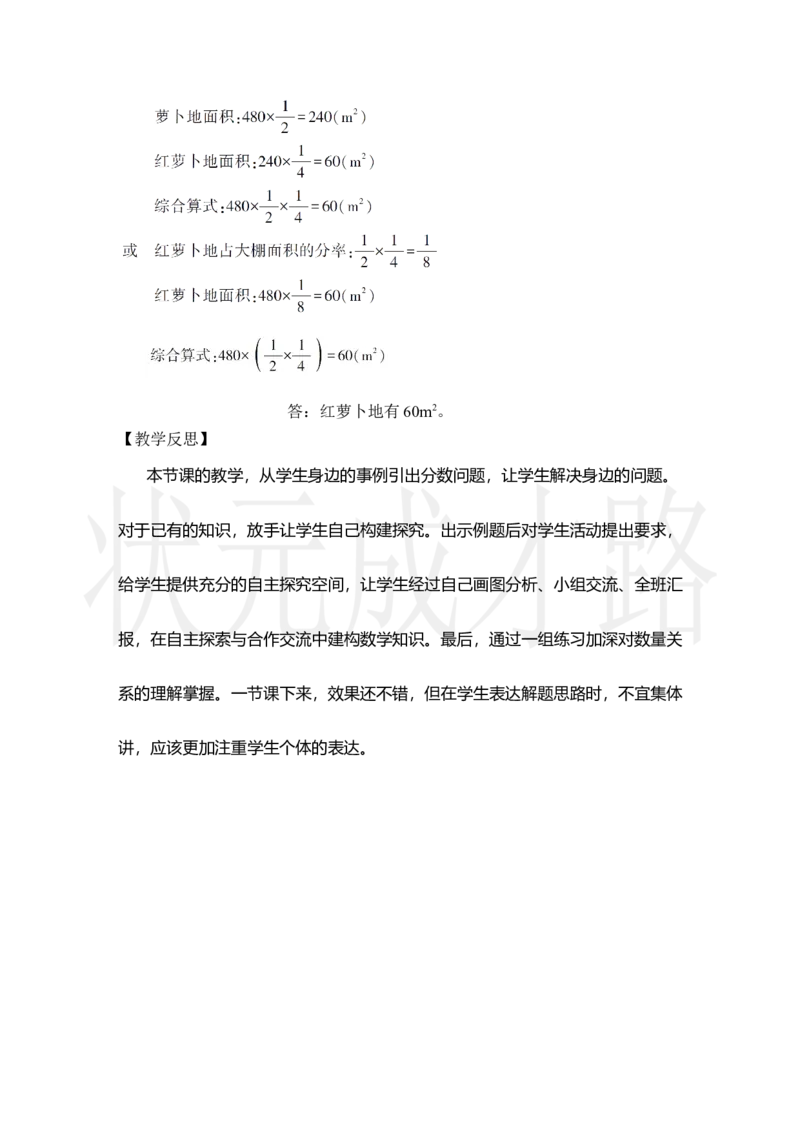 第8课时解决问题（1）_小学数学人教版单独教案（1-6上下册）_《状元大课堂教案》1-6上下册（26春）_1-6上册_2.R6数上教案_1分数乘法
