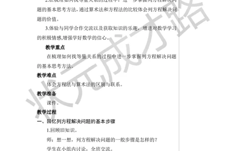 第8课时式与方程（2）教案_小学数学人教版单独教案（1-6上下册）_《状元大课堂教案》1-6上下册（26春）_1-6下册_6年级下册_第6单元整理和复习_1.数与代数