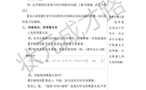 第8课时式与方程（2）教案_小学数学人教版单独教案（1-6上下册）_《状元大课堂教案》1-6上下册（26春）_1-6下册_6年级下册_第6单元整理和复习_1.数与代数