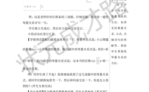 第8课时式与方程（2）教案_小学数学人教版单独教案（1-6上下册）_《状元大课堂教案》1-6上下册（26春）_1-6下册_6年级下册_第6单元整理和复习_1.数与代数