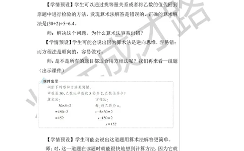 第8课时式与方程（2）教案_小学数学人教版单独教案（1-6上下册）_《状元大课堂教案》1-6上下册（26春）_1-6下册_6年级下册_第6单元整理和复习_1.数与代数