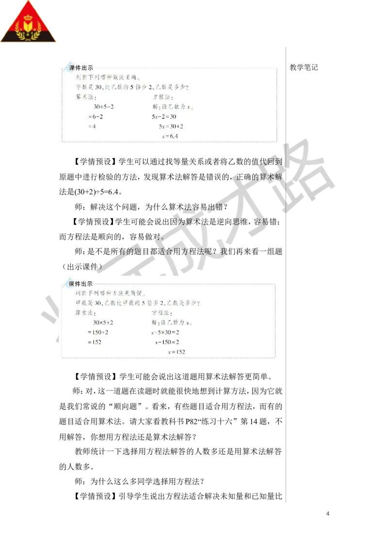 第8课时式与方程（2）教案_小学数学人教版单独教案（1-6上下册）_《状元大课堂教案》1-6上下册（26春）_1-6下册_6年级下册_第6单元整理和复习_1.数与代数