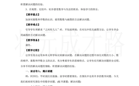 第5课时　解决问题_小学数学人教版单独教案（1-6上下册）_《状元大课堂教案》1-6上下册（26春）_1-6上册_2.R1数上教案_四11-20的认识