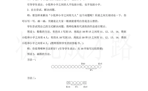第5课时　解决问题_小学数学人教版单独教案（1-6上下册）_《状元大课堂教案》1-6上下册（26春）_1-6上册_2.R1数上教案_四11-20的认识