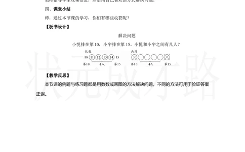 第5课时　解决问题_小学数学人教版单独教案（1-6上下册）_《状元大课堂教案》1-6上下册（26春）_1-6上册_2.R1数上教案_四11-20的认识
