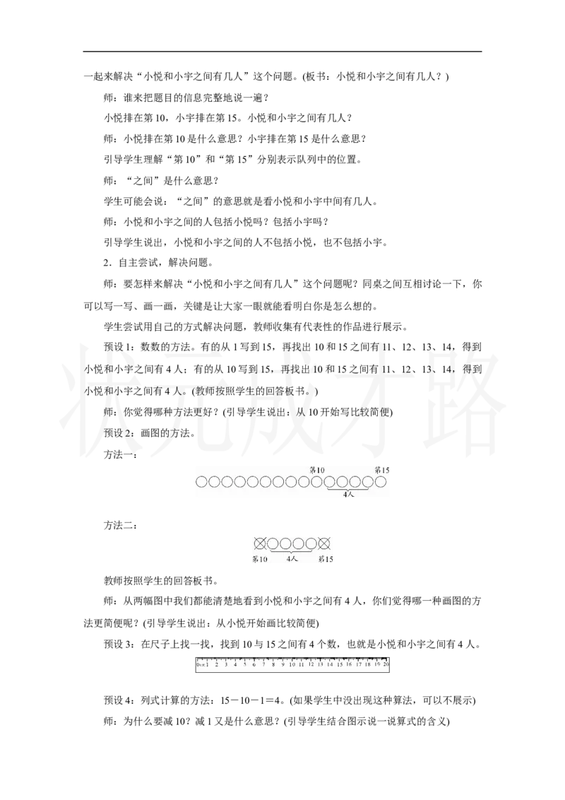 第5课时　解决问题_小学数学人教版单独教案（1-6上下册）_《状元大课堂教案》1-6上下册（26春）_1-6上册_2.R1数上教案_四11-20的认识