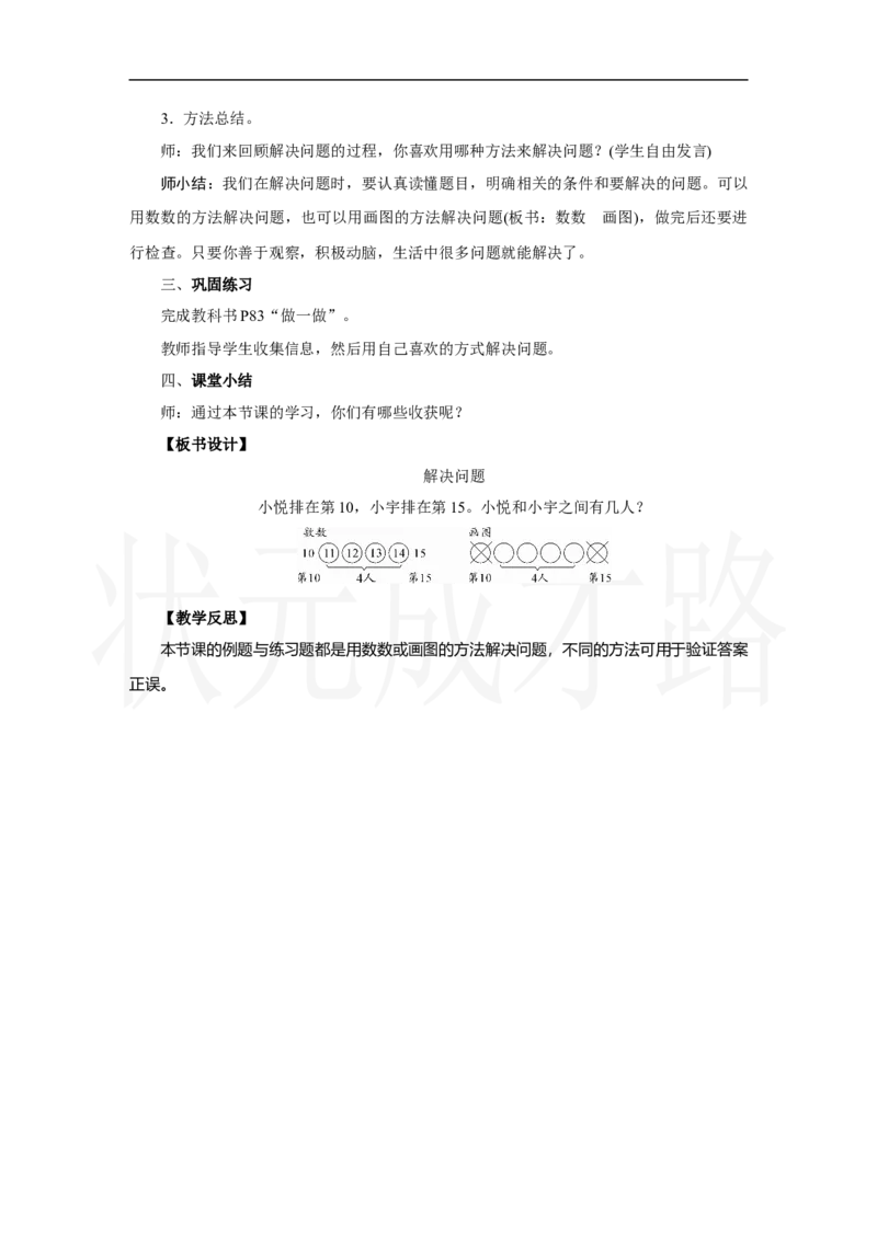 第5课时　解决问题_小学数学人教版单独教案（1-6上下册）_《状元大课堂教案》1-6上下册（26春）_1-6上册_2.R1数上教案_四11-20的认识