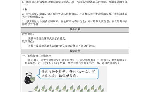 2.5除法的初步认识(第2课时)教学设计_小学数学人教版单独教案（1-6上下册）_《智慧教育教案》1-6上下册（25秋）_1-6下册_2年级下册（教案）新插图_第2单元表内除法（一）