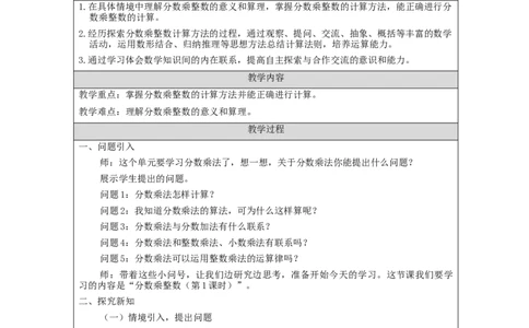 分数乘整数（第1课时）_教学设计_小学数学人教版单独教案（1-6上下册）_《智慧教育教案》1-6上下册（25秋）_1-6上册_6年级上册（教案）新插图_第1单元分数乘法
