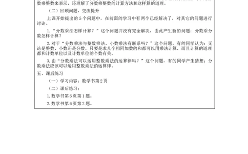 分数乘整数（第1课时）_教学设计_小学数学人教版单独教案（1-6上下册）_《智慧教育教案》1-6上下册（25秋）_1-6上册_6年级上册（教案）新插图_第1单元分数乘法