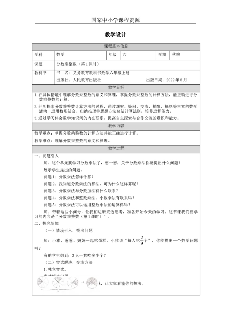 分数乘整数（第1课时）_教学设计_小学数学人教版单独教案（1-6上下册）_《智慧教育教案》1-6上下册（25秋）_1-6上册_6年级上册（教案）新插图_第1单元分数乘法