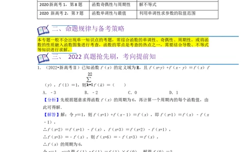考点04函数及其性质（20种题型10个易错考点）（解析版）_新高考复习资料_2024年新高考资料_一轮复习资料_一轮复习讲义2024年高考数学复习全程规划（新高考）_核心考点讲义